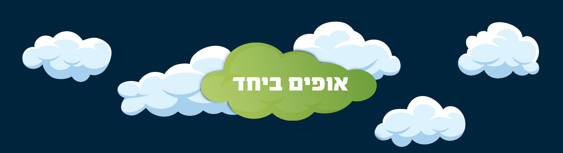 Kids Zone - אופים ביחד