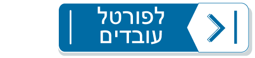 פורטל עובדי אלתא